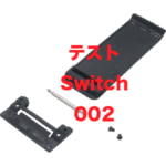 テスト_Switch_002