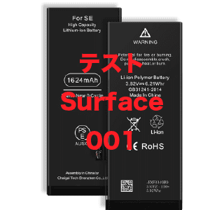 テスト_ Surface_001