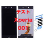 テスト_Xperia_001