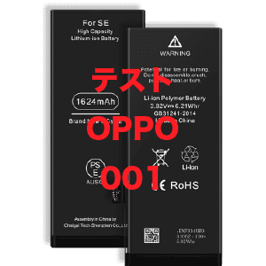 テスト_ OPPO_001