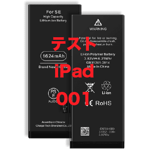 テスト_iPad_001